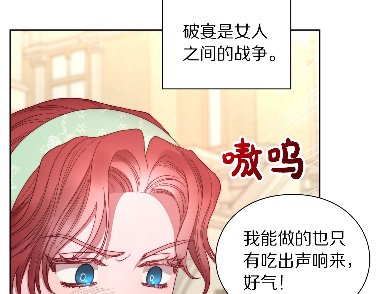 露西亚-攻略公爵计划韩漫全集-第98话 破宴无删减无遮挡章节图片 