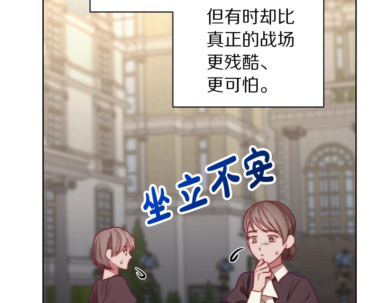 露西亚-攻略公爵计划韩漫全集-第98话 破宴无删减无遮挡章节图片 