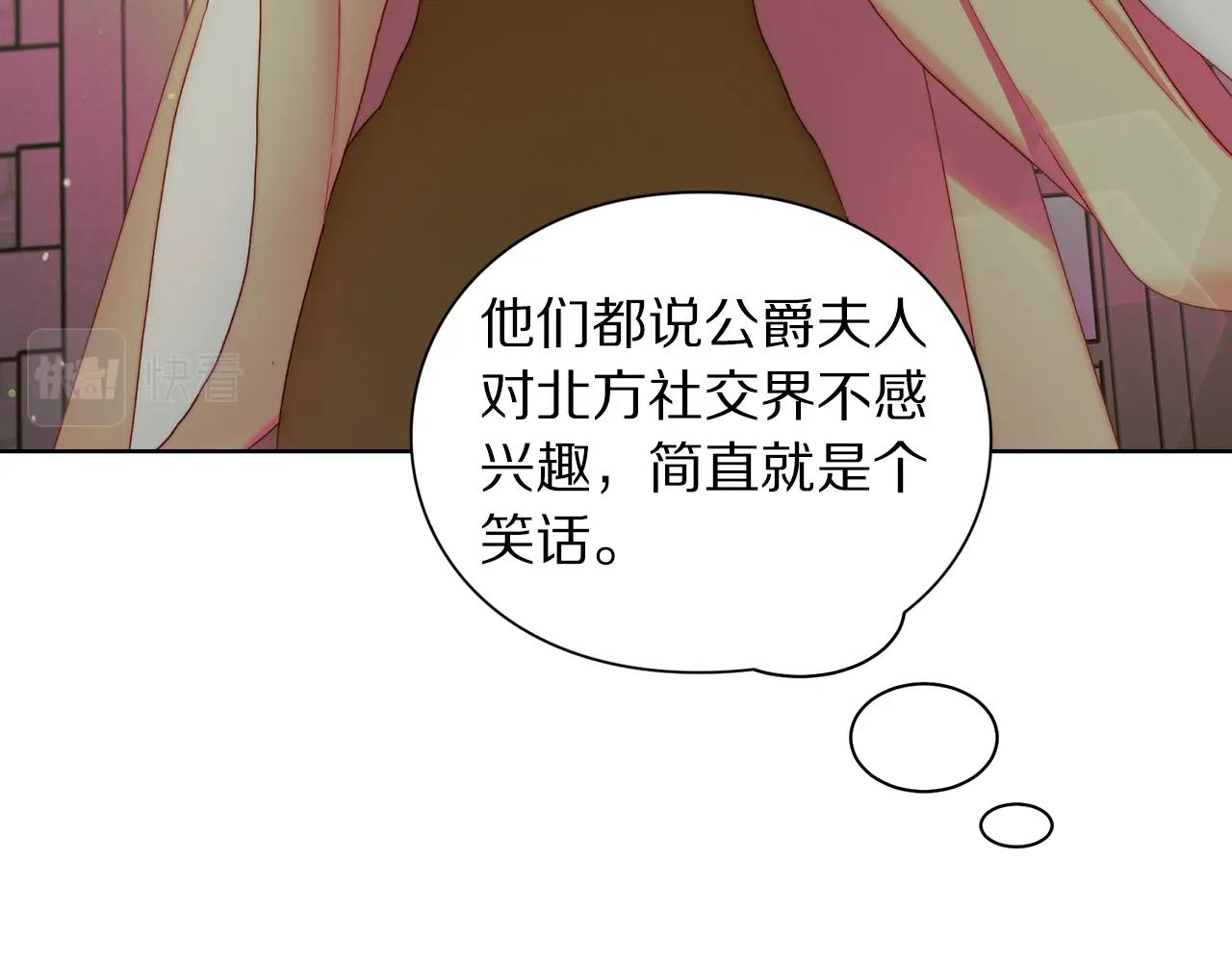 露西亚-攻略公爵计划韩漫全集-第98话 破宴无删减无遮挡章节图片 