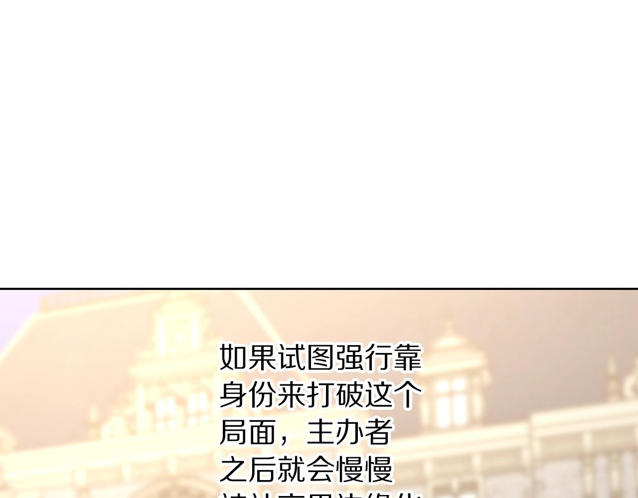 露西亚-攻略公爵计划韩漫全集-第98话 破宴无删减无遮挡章节图片 