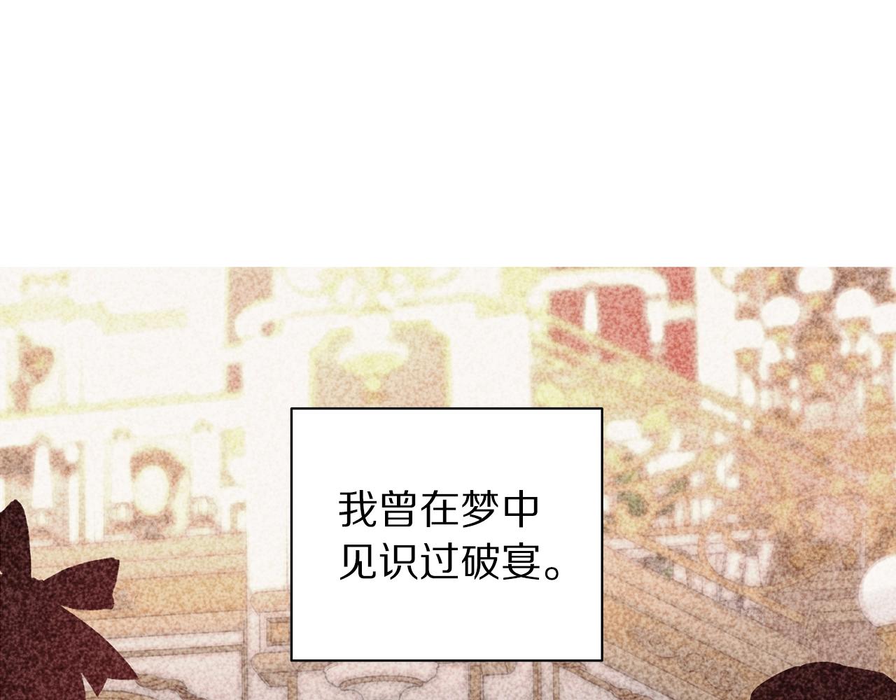 露西亚-攻略公爵计划韩漫全集-第98话 破宴无删减无遮挡章节图片 