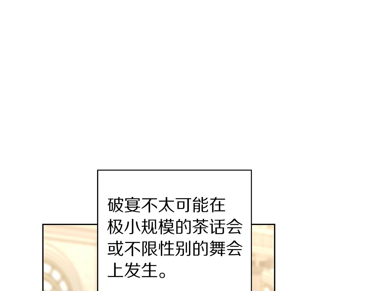 露西亚-攻略公爵计划韩漫全集-第98话 破宴无删减无遮挡章节图片 