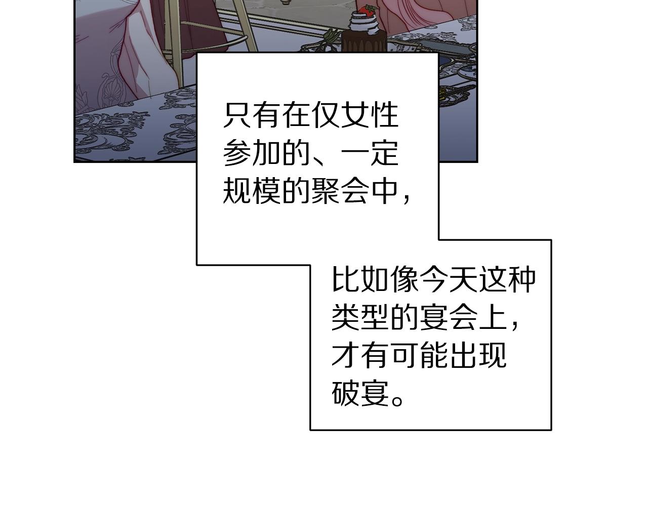 露西亚-攻略公爵计划韩漫全集-第98话 破宴无删减无遮挡章节图片 
