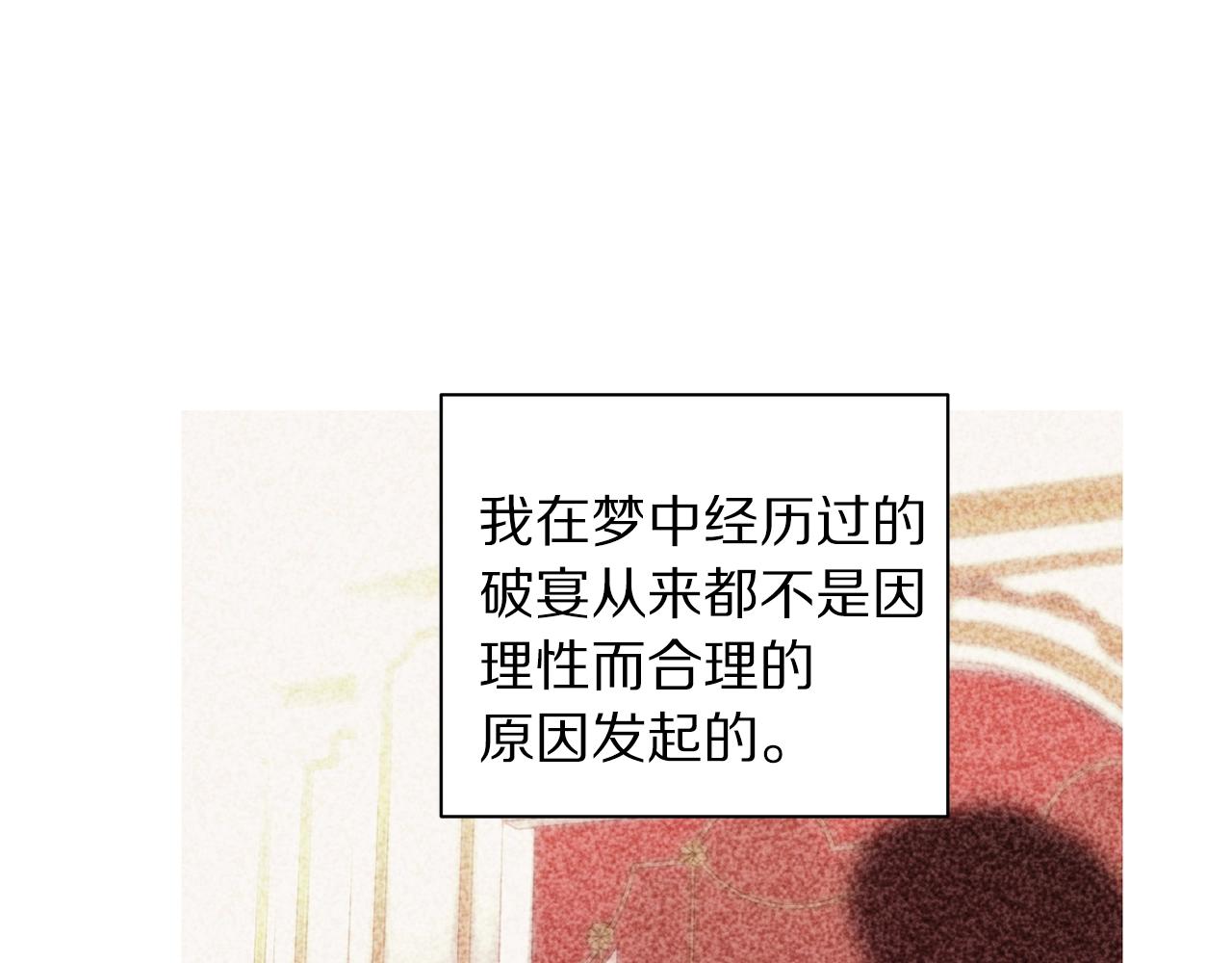 露西亚-攻略公爵计划韩漫全集-第98话 破宴无删减无遮挡章节图片 