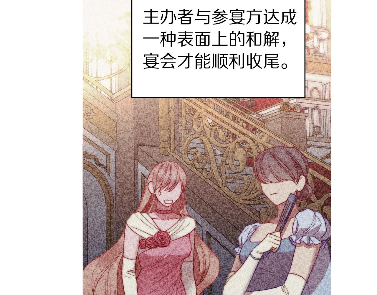 露西亚-攻略公爵计划韩漫全集-第98话 破宴无删减无遮挡章节图片 