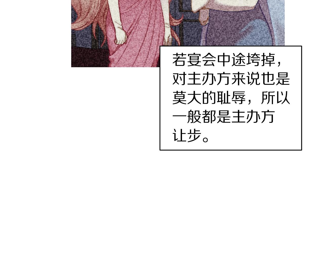 露西亚-攻略公爵计划韩漫全集-第98话 破宴无删减无遮挡章节图片 