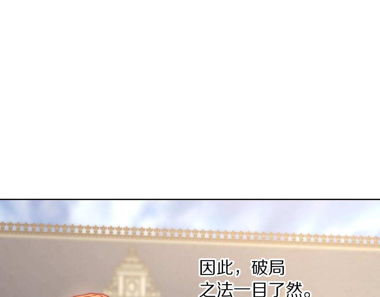露西亚-攻略公爵计划韩漫全集-第98话 破宴无删减无遮挡章节图片 