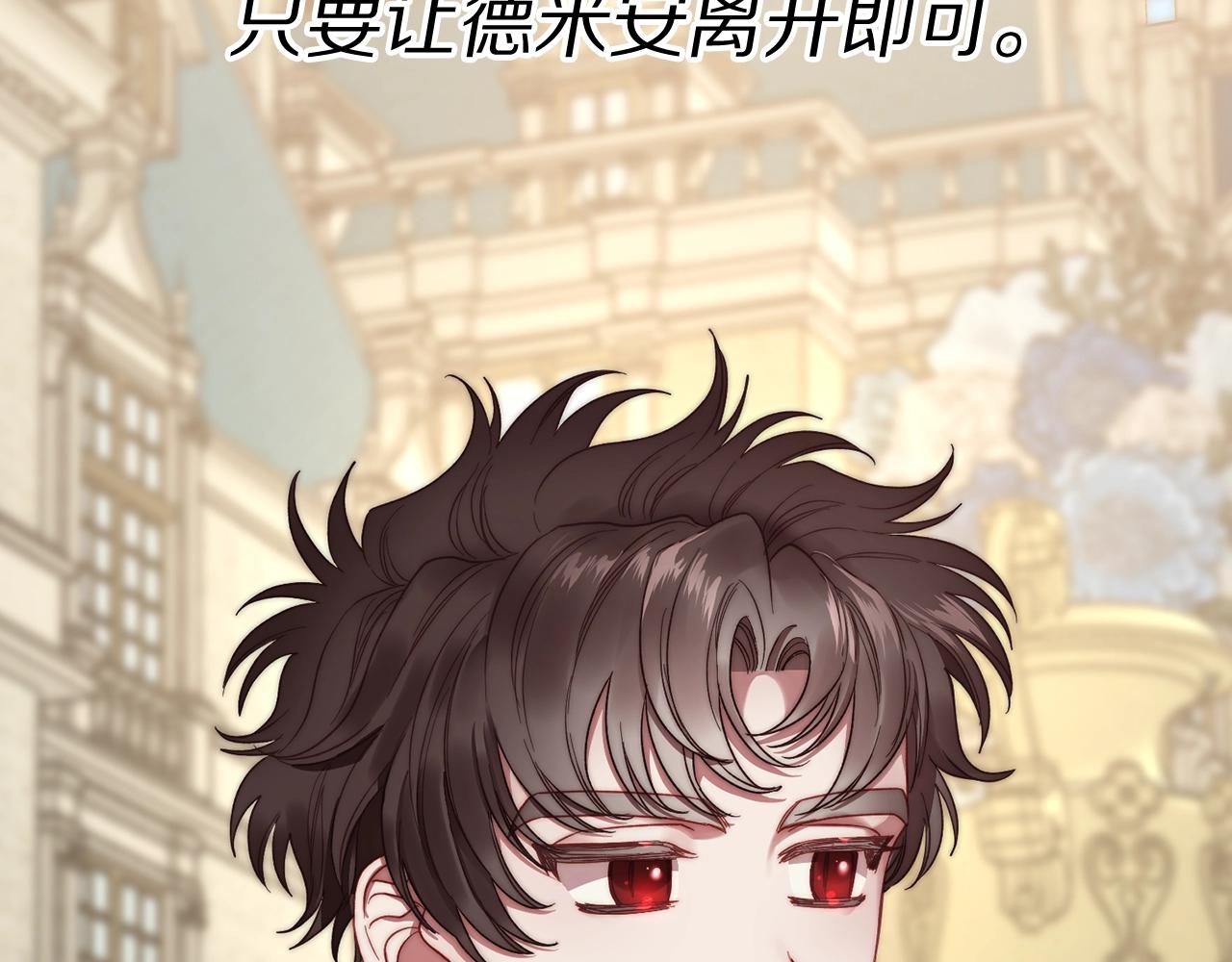 露西亚-攻略公爵计划韩漫全集-第98话 破宴无删减无遮挡章节图片 