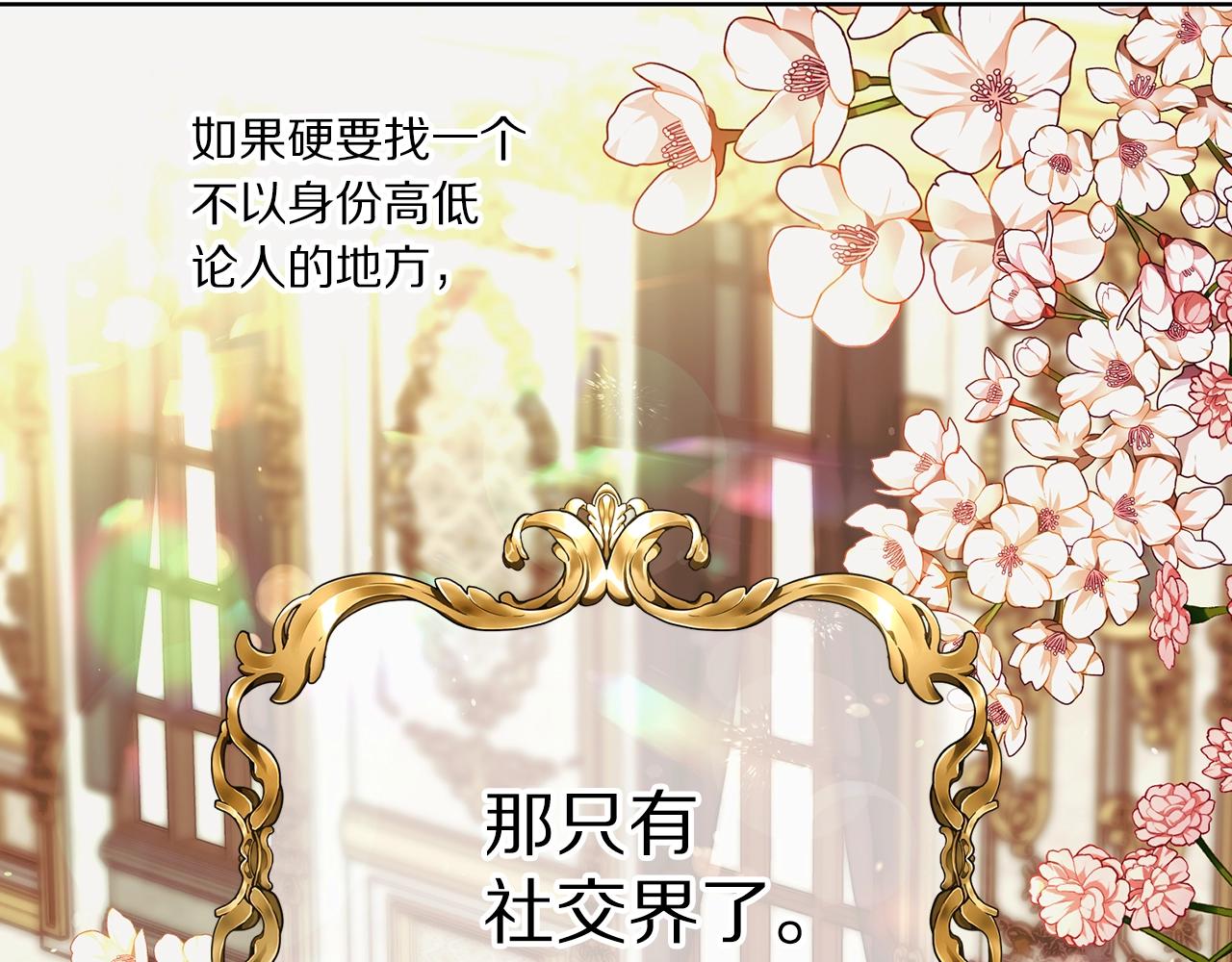 露西亚-攻略公爵计划韩漫全集-第98话 破宴无删减无遮挡章节图片 
