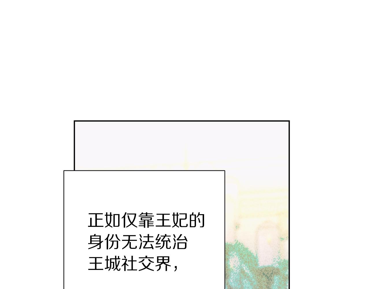 露西亚-攻略公爵计划韩漫全集-第98话 破宴无删减无遮挡章节图片 