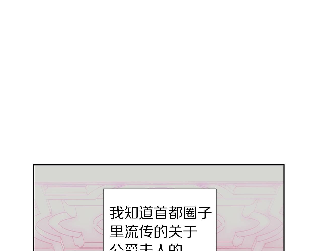 露西亚-攻略公爵计划韩漫全集-第98话 破宴无删减无遮挡章节图片 