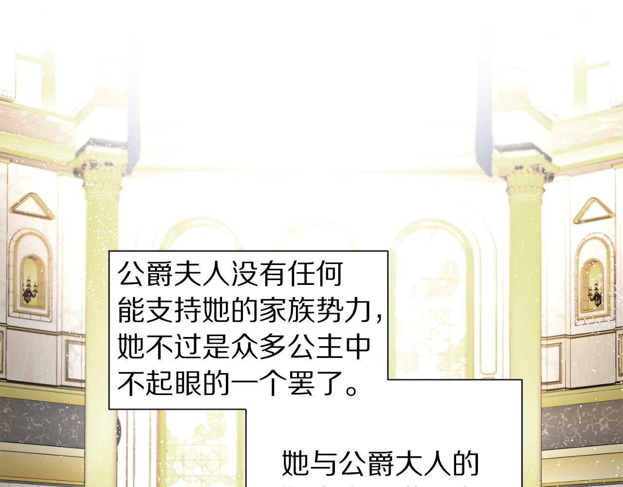 露西亚-攻略公爵计划韩漫全集-第98话 破宴无删减无遮挡章节图片 