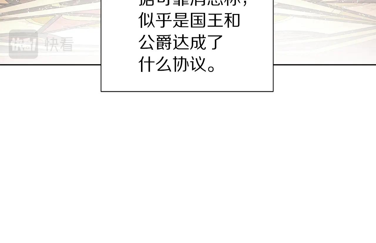 露西亚-攻略公爵计划韩漫全集-第98话 破宴无删减无遮挡章节图片 