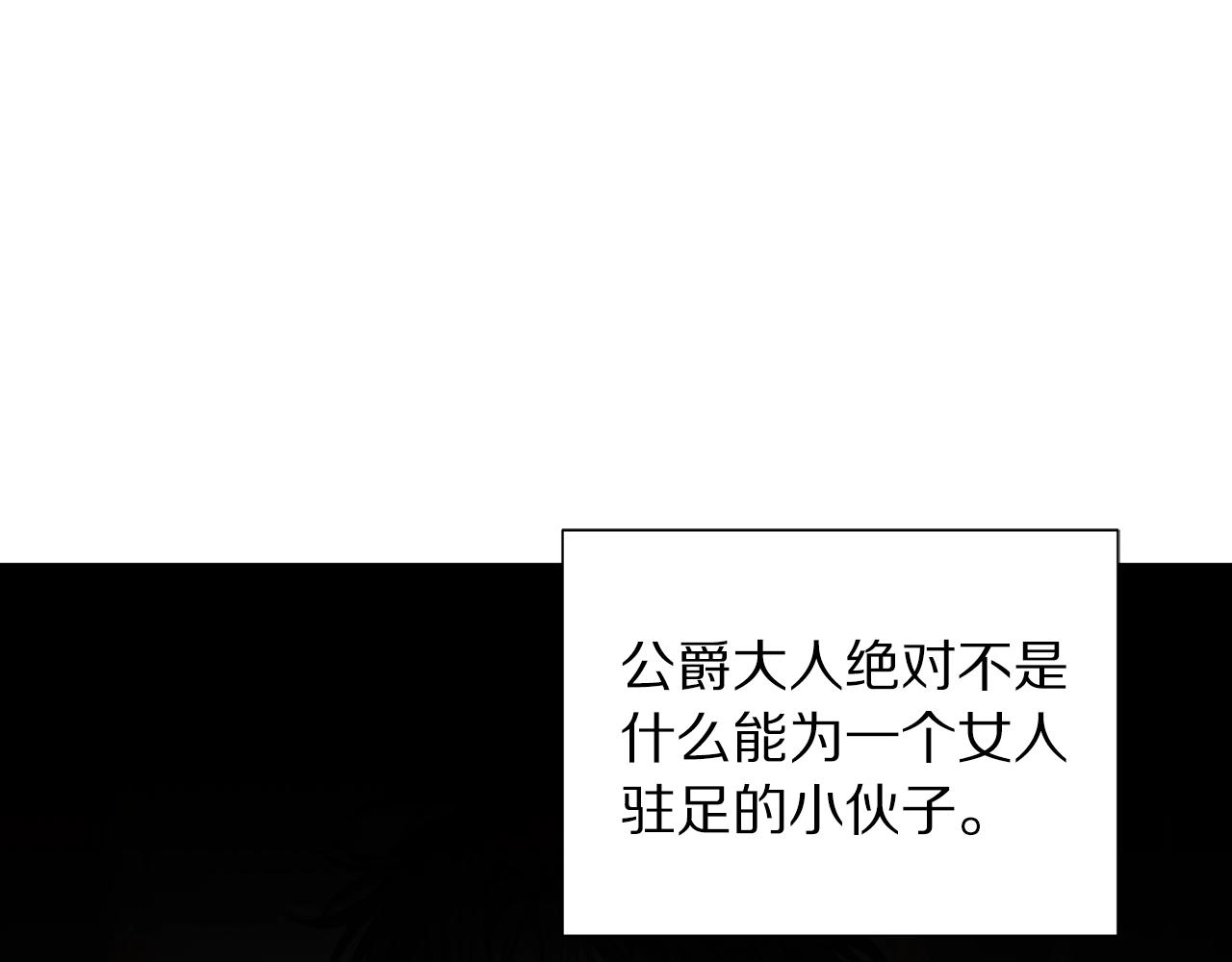 露西亚-攻略公爵计划韩漫全集-第98话 破宴无删减无遮挡章节图片 