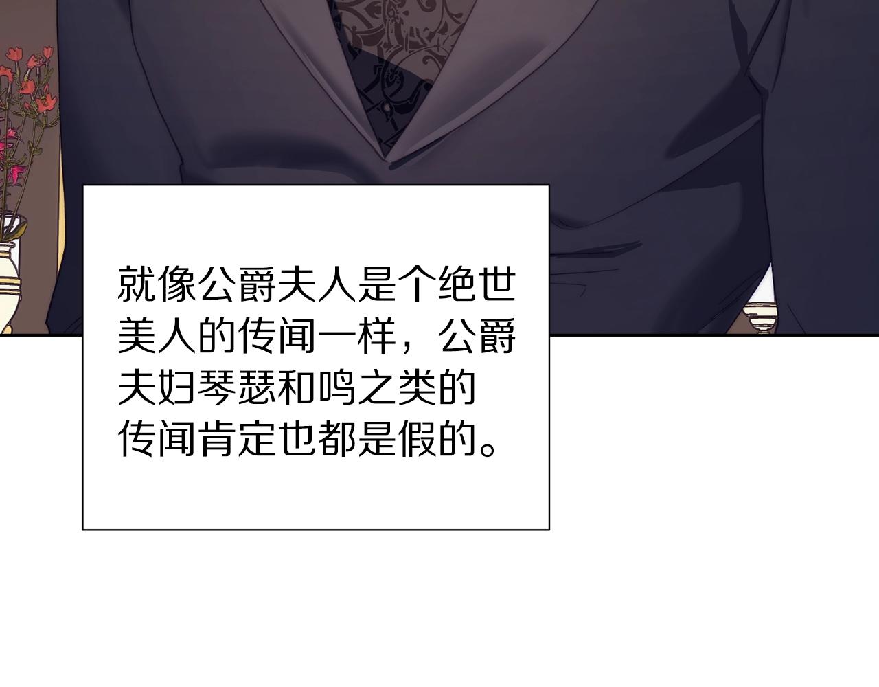 露西亚-攻略公爵计划韩漫全集-第98话 破宴无删减无遮挡章节图片 