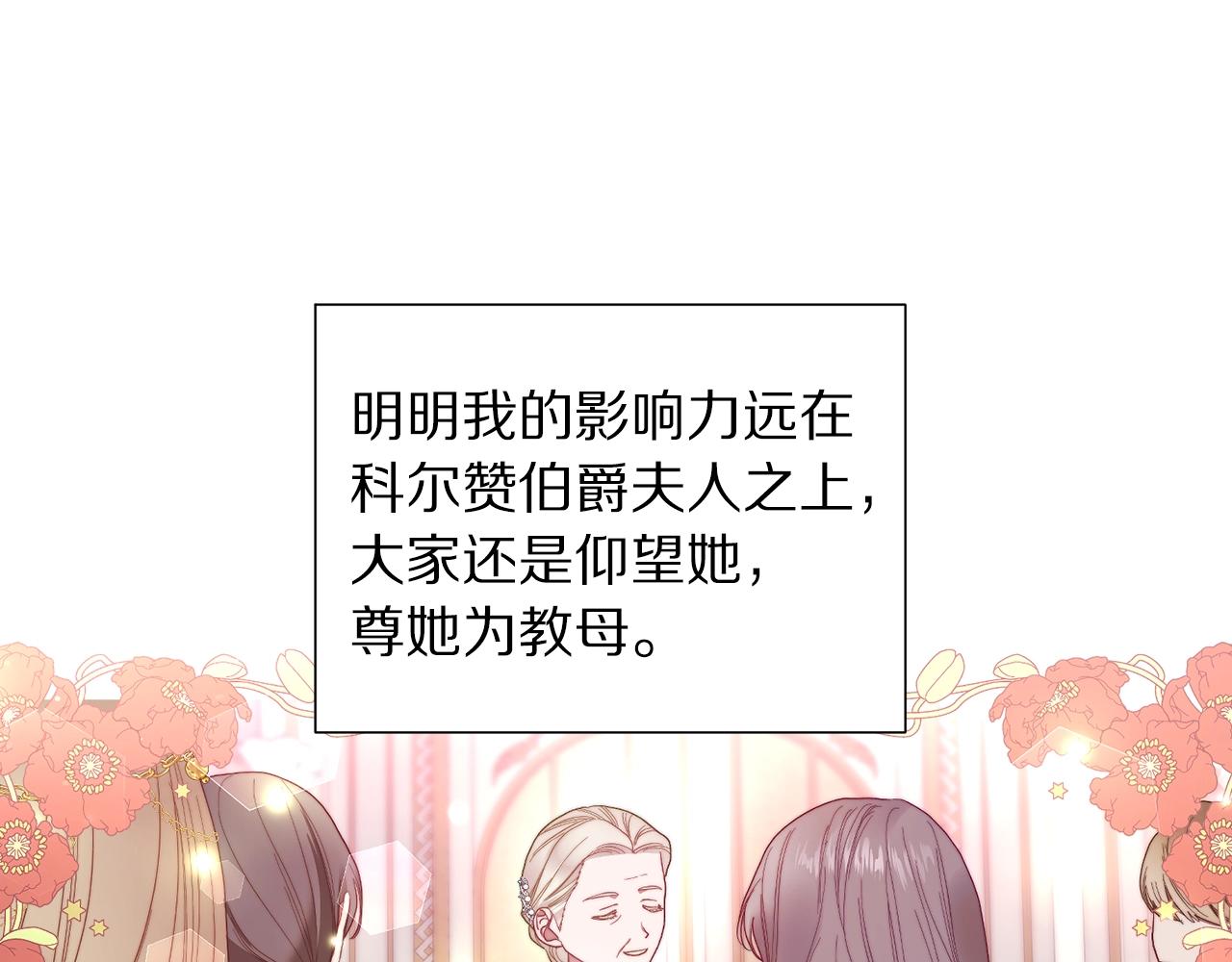 露西亚-攻略公爵计划韩漫全集-第98话 破宴无删减无遮挡章节图片 