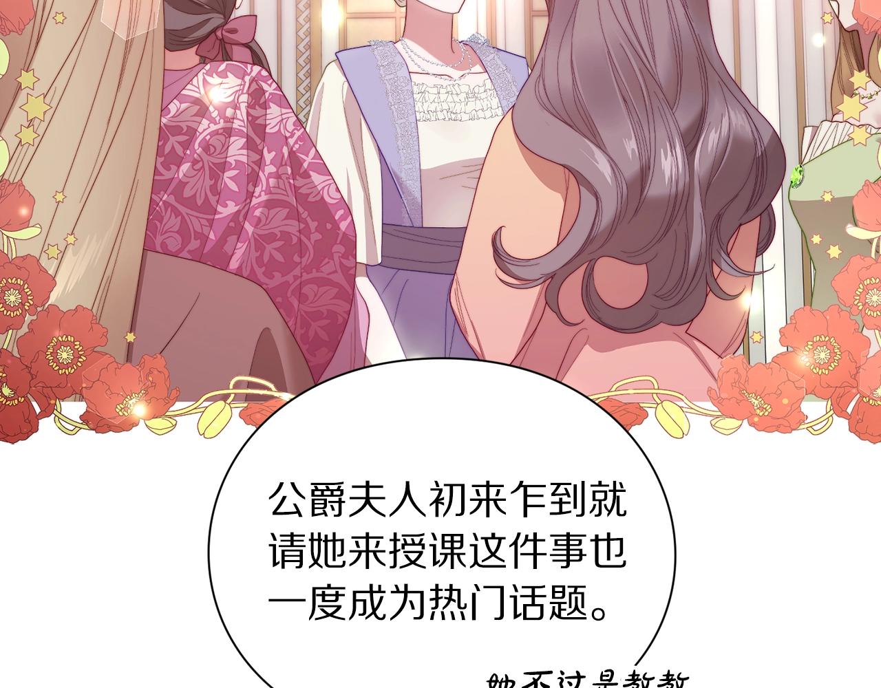 露西亚-攻略公爵计划韩漫全集-第98话 破宴无删减无遮挡章节图片 
