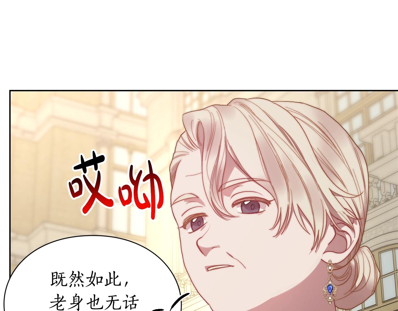 露西亚-攻略公爵计划韩漫全集-第98话 破宴无删减无遮挡章节图片 