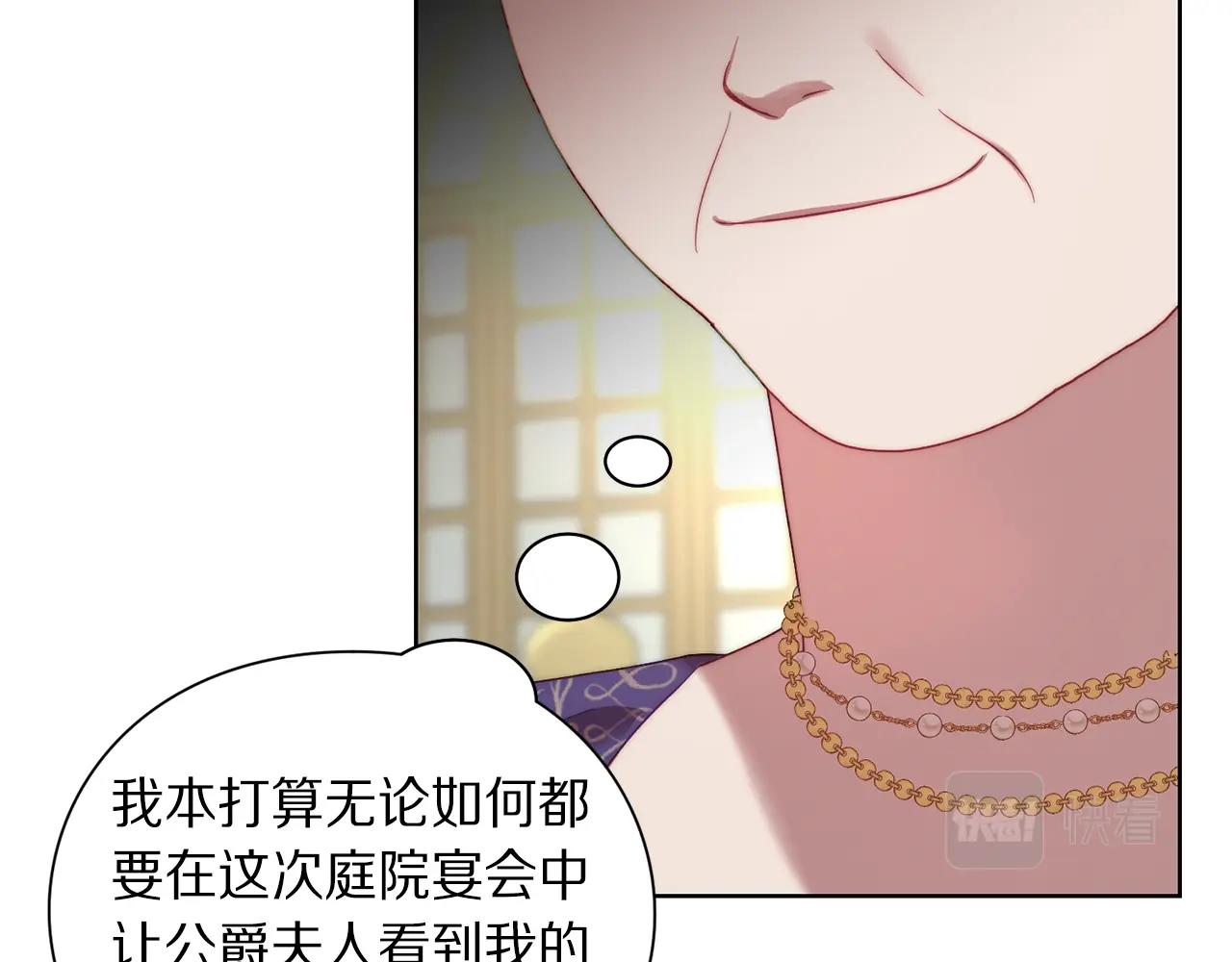 露西亚-攻略公爵计划韩漫全集-第98话 破宴无删减无遮挡章节图片 