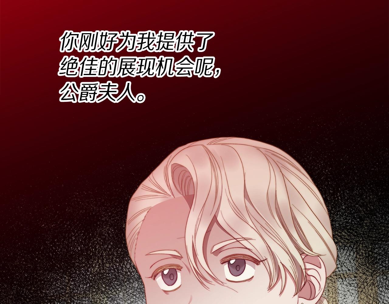 露西亚-攻略公爵计划韩漫全集-第98话 破宴无删减无遮挡章节图片 
