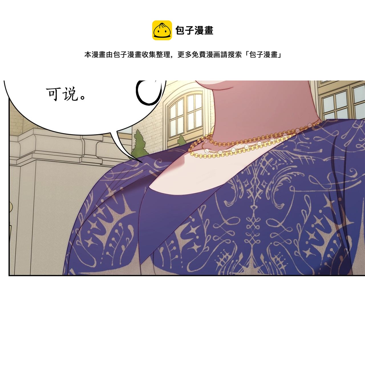 露西亚-攻略公爵计划韩漫全集-第98话 破宴无删减无遮挡章节图片 