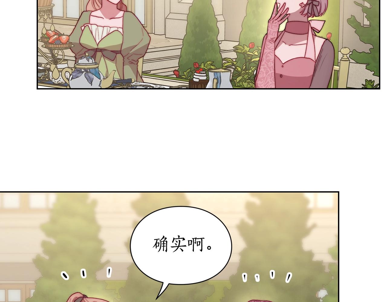 露西亚-攻略公爵计划韩漫全集-第98话 破宴无删减无遮挡章节图片 