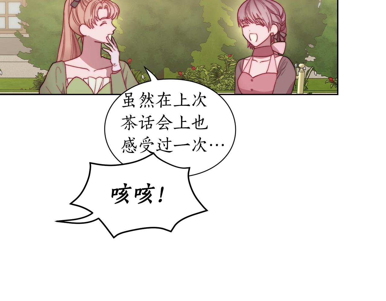 露西亚-攻略公爵计划韩漫全集-第98话 破宴无删减无遮挡章节图片 