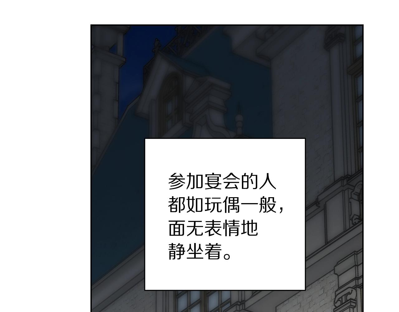 露西亚-攻略公爵计划韩漫全集-第98话 破宴无删减无遮挡章节图片 