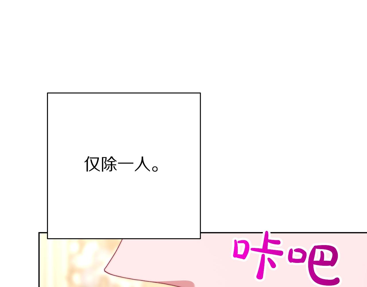 露西亚-攻略公爵计划韩漫全集-第98话 破宴无删减无遮挡章节图片 