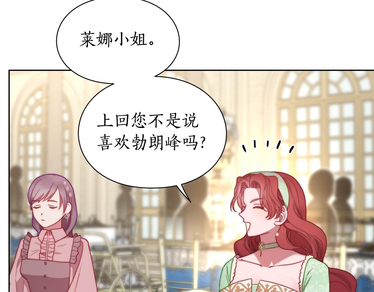 露西亚-攻略公爵计划韩漫全集-第98话 破宴无删减无遮挡章节图片 