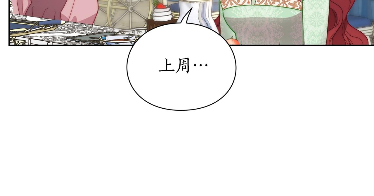 露西亚-攻略公爵计划韩漫全集-第98话 破宴无删减无遮挡章节图片 