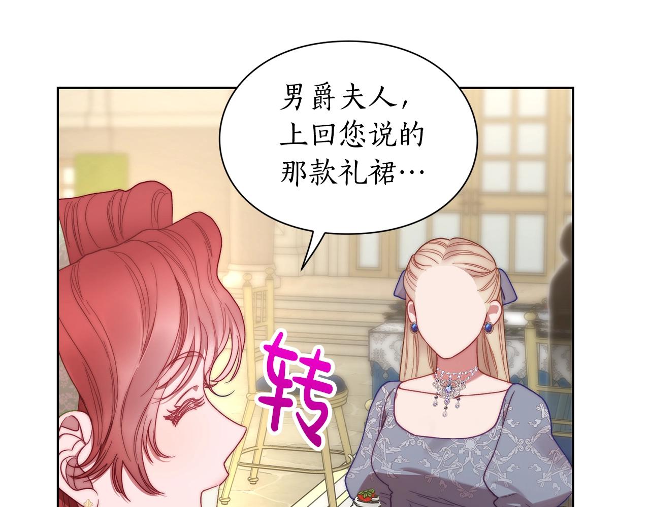 露西亚-攻略公爵计划韩漫全集-第98话 破宴无删减无遮挡章节图片 