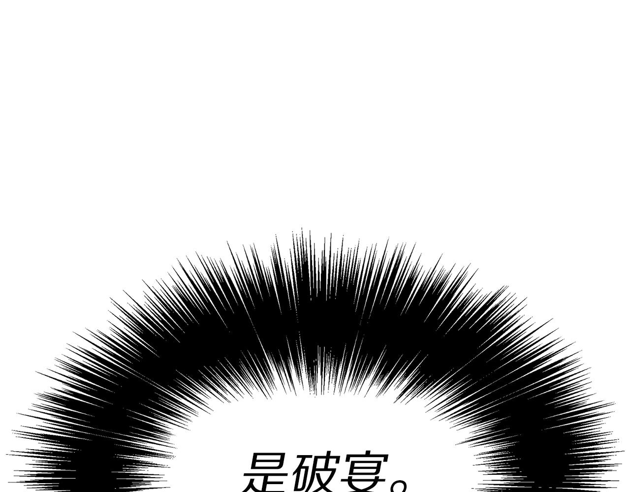 露西亚-攻略公爵计划韩漫全集-第98话 破宴无删减无遮挡章节图片 