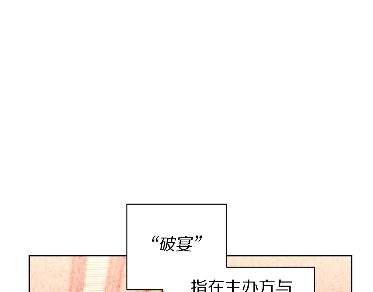 露西亚-攻略公爵计划韩漫全集-第98话 破宴无删减无遮挡章节图片 