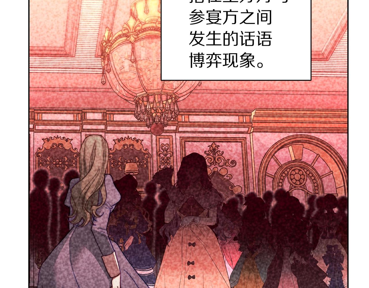 露西亚-攻略公爵计划韩漫全集-第98话 破宴无删减无遮挡章节图片 