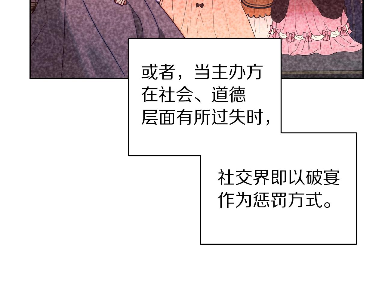 露西亚-攻略公爵计划韩漫全集-第98话 破宴无删减无遮挡章节图片 