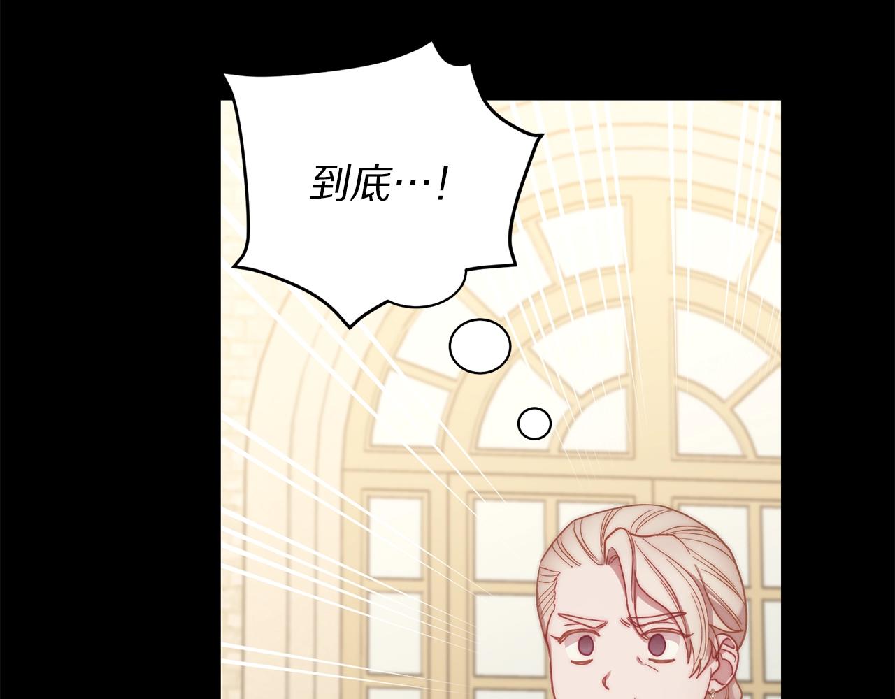 露西亚-攻略公爵计划韩漫全集-第99话 自以为是无删减无遮挡章节图片 