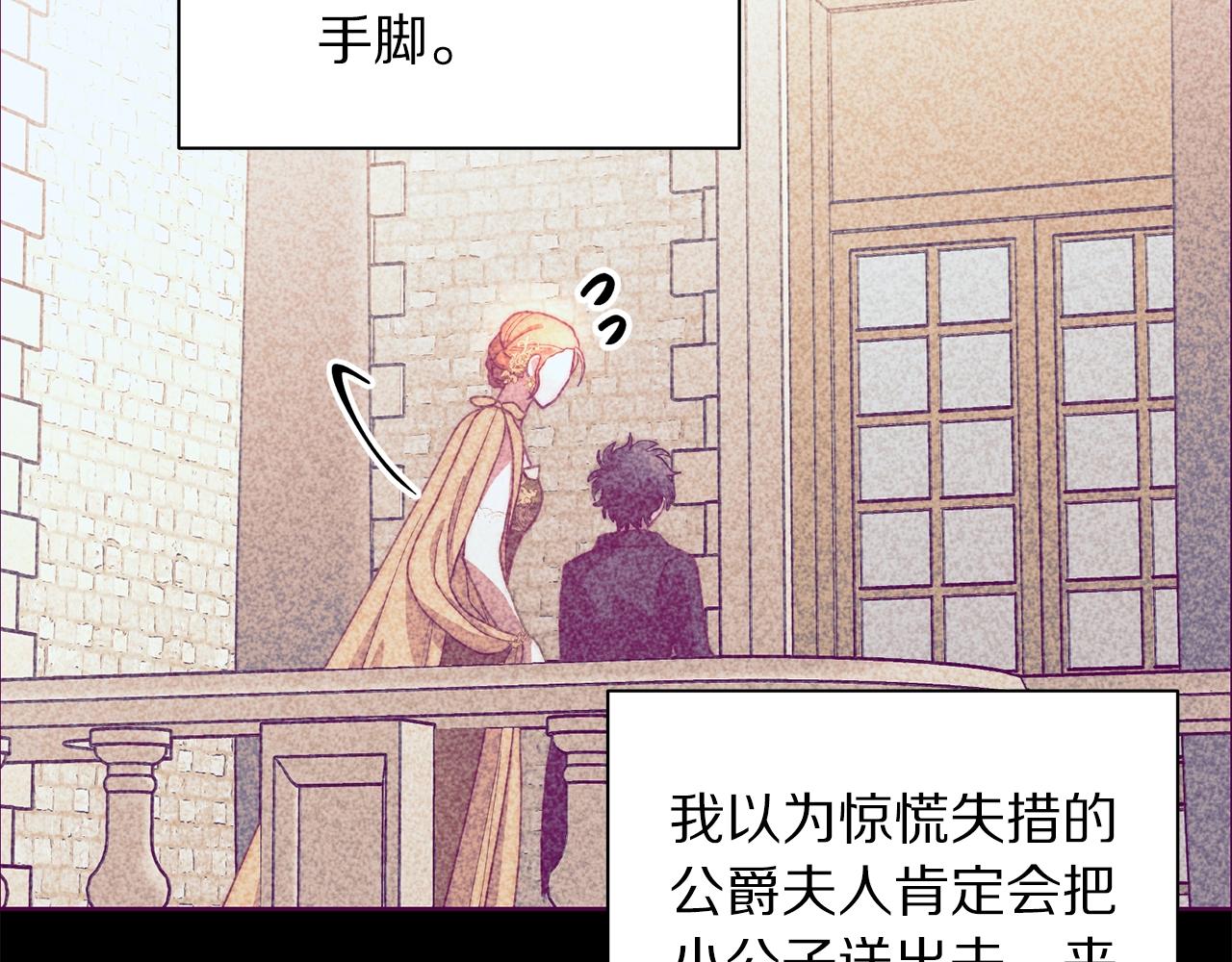 露西亚-攻略公爵计划韩漫全集-第99话 自以为是无删减无遮挡章节图片 