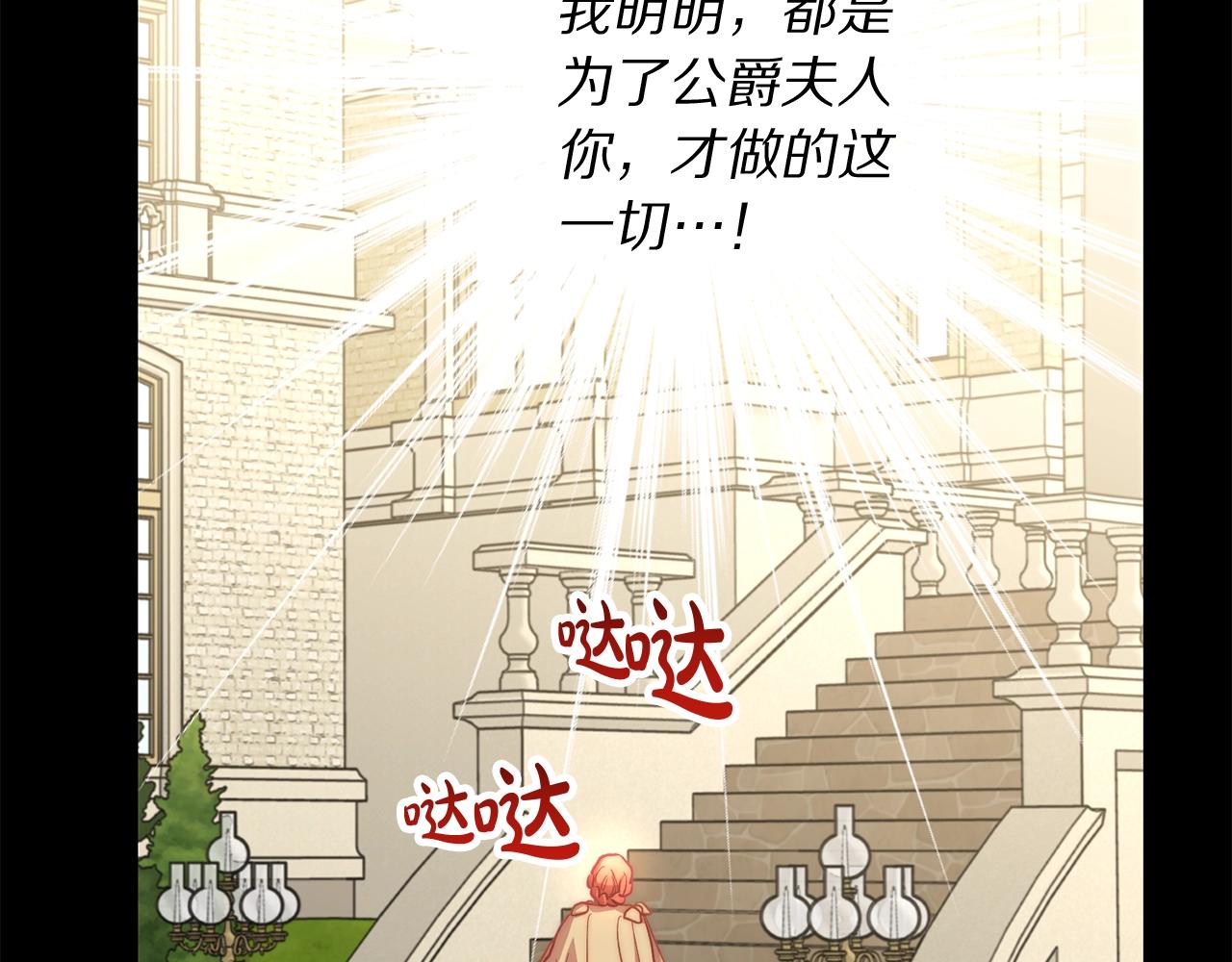 露西亚-攻略公爵计划韩漫全集-第99话 自以为是无删减无遮挡章节图片 
