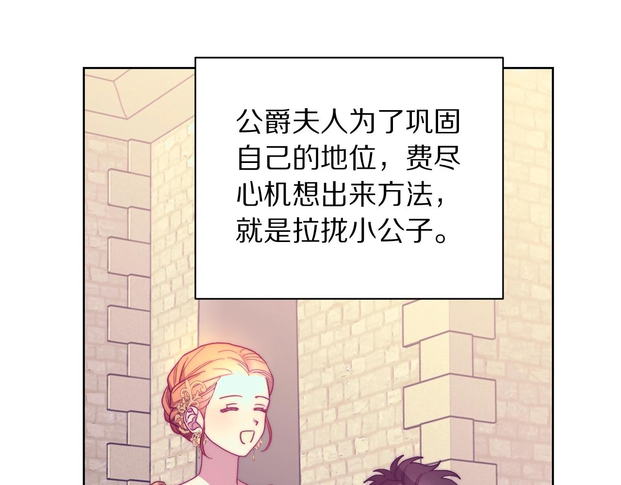 露西亚-攻略公爵计划韩漫全集-第99话 自以为是无删减无遮挡章节图片 