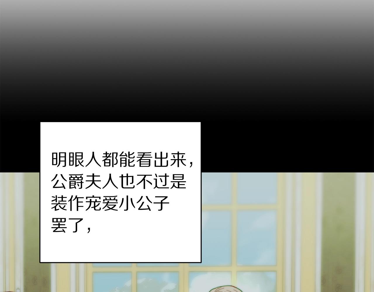 露西亚-攻略公爵计划韩漫全集-第99话 自以为是无删减无遮挡章节图片 