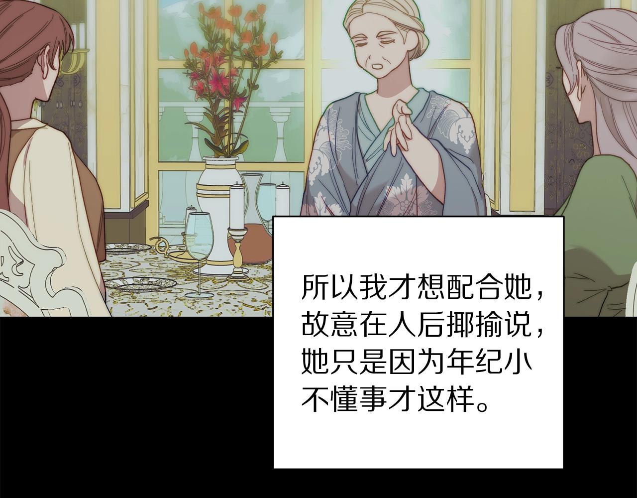 露西亚-攻略公爵计划韩漫全集-第99话 自以为是无删减无遮挡章节图片 