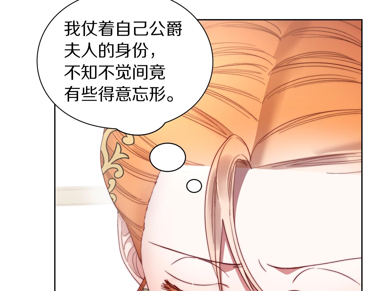 露西亚-攻略公爵计划韩漫全集-第99话 自以为是无删减无遮挡章节图片 