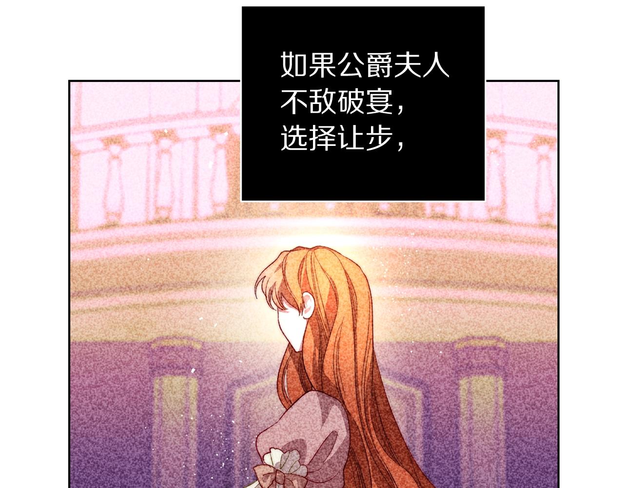 露西亚-攻略公爵计划韩漫全集-第99话 自以为是无删减无遮挡章节图片 