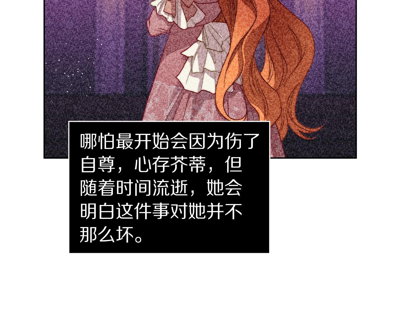 露西亚-攻略公爵计划韩漫全集-第99话 自以为是无删减无遮挡章节图片 
