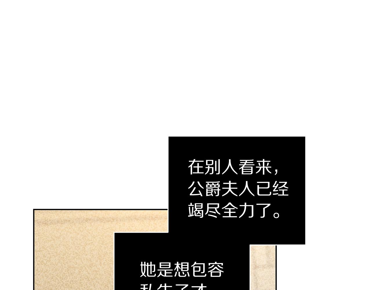 露西亚-攻略公爵计划韩漫全集-第99话 自以为是无删减无遮挡章节图片 