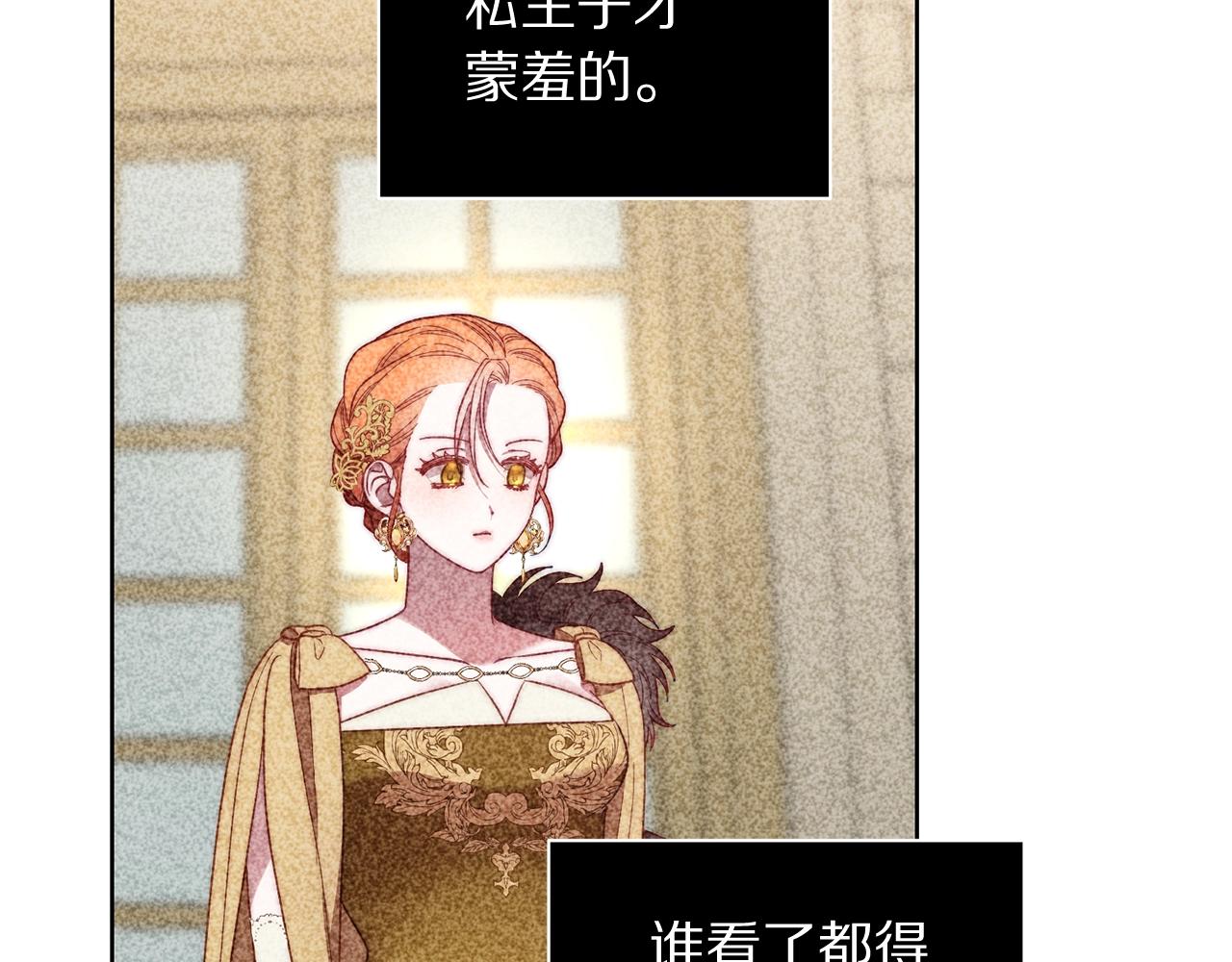 露西亚-攻略公爵计划韩漫全集-第99话 自以为是无删减无遮挡章节图片 