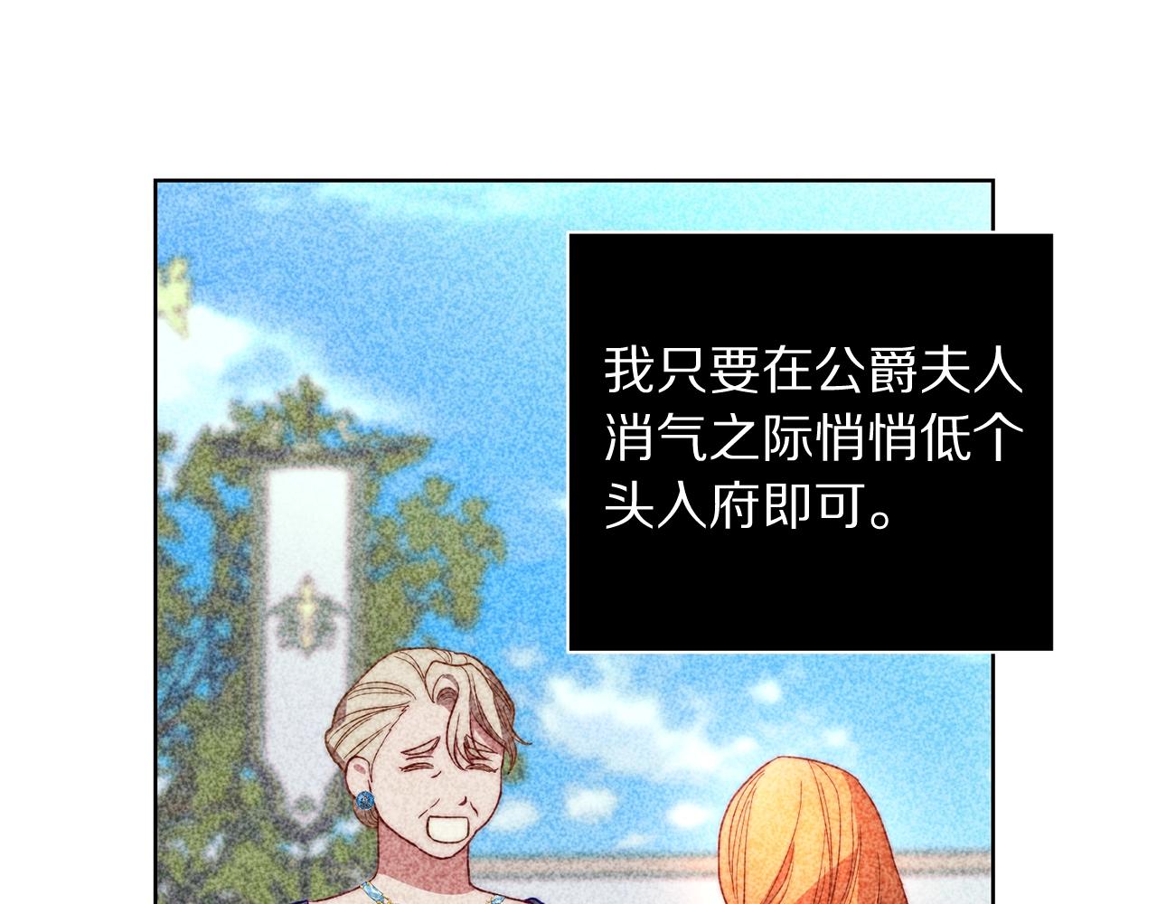 露西亚-攻略公爵计划韩漫全集-第99话 自以为是无删减无遮挡章节图片 
