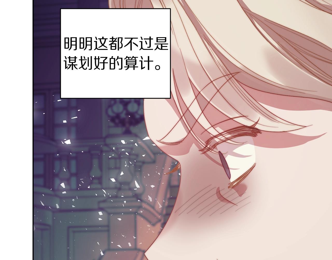 露西亚-攻略公爵计划韩漫全集-第99话 自以为是无删减无遮挡章节图片 
