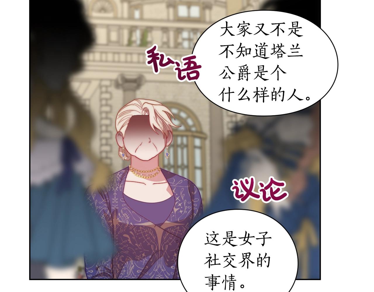 露西亚-攻略公爵计划韩漫全集-第99话 自以为是无删减无遮挡章节图片 